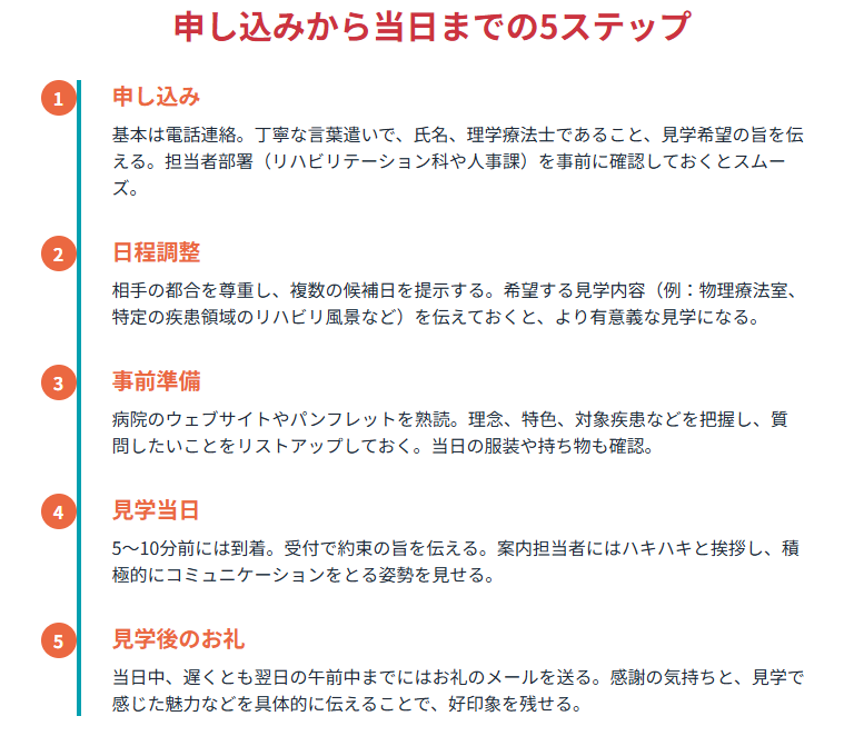 【徹底準備】病院見学の申し込みから持ち物・服装まで