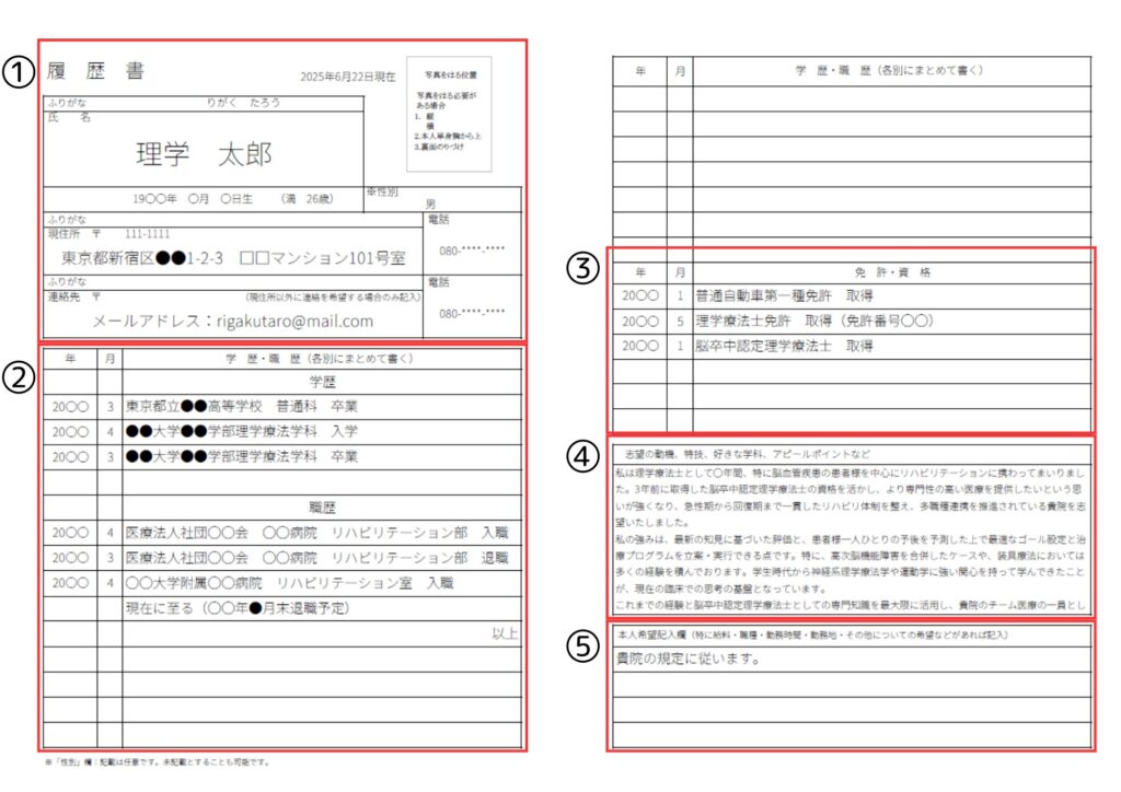 理学療法士転職のサンプル